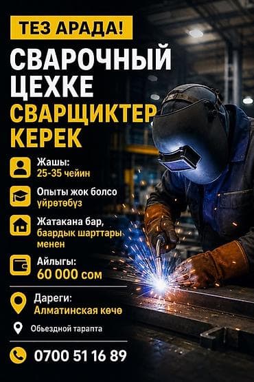 Вакансиялар: Талап кылынат Өндүрүшкө кара жумушчу, Төлөм: Ай сайын, Тажрыйбасыз — 1