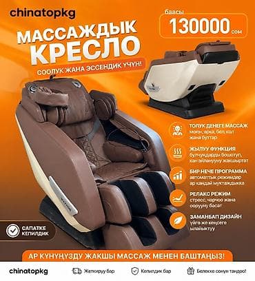 Массажное кресло, Новый, Бесплатная доставка, цвет - Коричневый