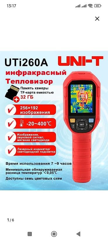 Градусниктер, тепловизорлор: Инфракрасные тепловизоры UNI-T серии UTi — портативные приборы для — 2