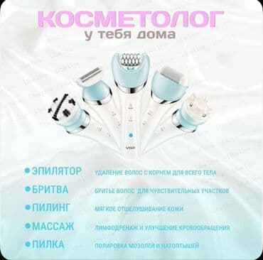 депиляция для мужчин: Эпилятор — 3