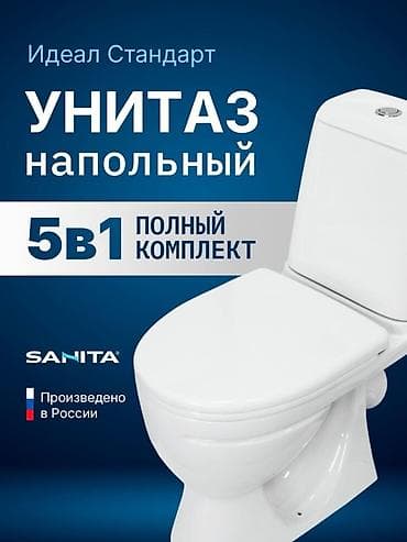 унитазы санита: Унитаз Напольный, Материал: Фарфор — 1