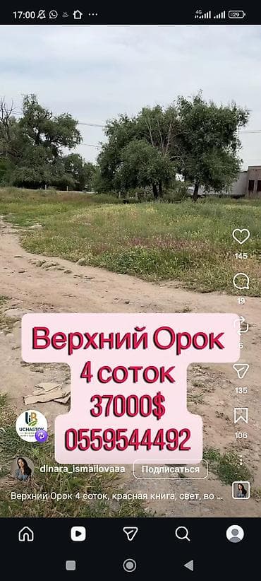корпоративный: Срочно куплю участок!!! Шаардын ичинен 4-5 соток четинен болсо 5-8 — 6