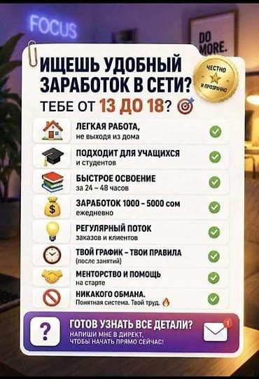 Удалённая подработка для подростков 13–18 лет - Формат: работа из at lalafo.kg Удалённая подработка для подростков 13–18 лет - Формат: работа из