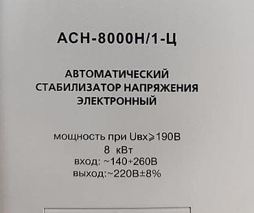 Дом и сад: Стабилизатор напряжения, SVC — 9