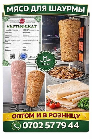 мясо для шаурмы купить: Фарш, Самовывоз, Бесплатная доставка, Платная доставка — 1
