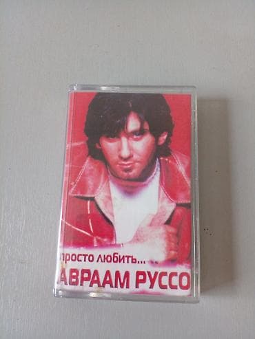 самые модные журналы: Аудиокассеты (подборка музыкальных альбомов/сборников): 1) Madonna — 3