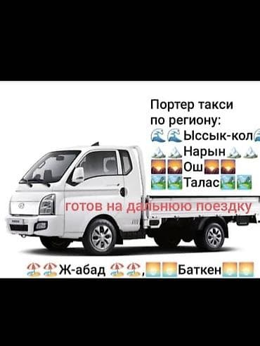 Транспорт: Заказать Хендай портер, Вывоз строй мусора, Другие опции — 6
