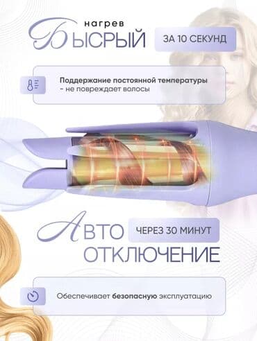 диффузор для волос: Плойка Вид плойки: Автоматический, Керамическое — 2