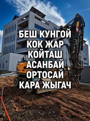 Экскаватор кызматтары | Дүмүрлөрдүн тамырларын жулуп салуу, Траншеялар, Котловандар — 1