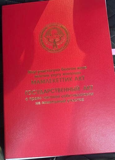 земельный участок производственного назначения: 6 соток, Для строительства, Красная книга — 1