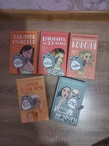 романов: Книги Аси Лавринович — подборка романтической прозы с современными — 3