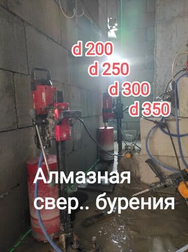 алмазное бурение оборудование: Алмазное сверление 3-5 лет опыта — 1