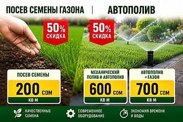 семена газон: Профессиональный посев газонов под ключ. Дополнительно : - Подготовка — 1