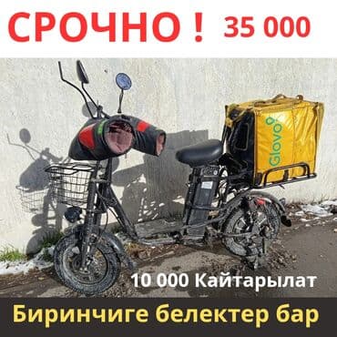 сколько стоит электросамокат: Срочно сатылат!!! Электровелосипед сатылат,жаңы. Баасы 35 миң — 1