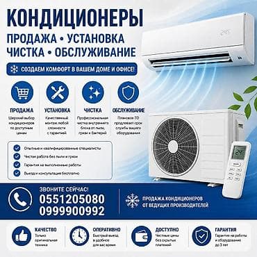Кызматтар: Кондиционеры — продажа, установка, чистка и обслуживание Услуги: - — 1