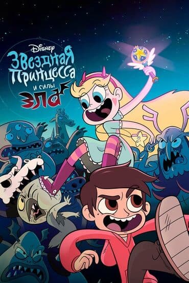 гарри поттер: Принцесса Звёздочка Баттерфляй оказывается на Земле. и в океане — 1