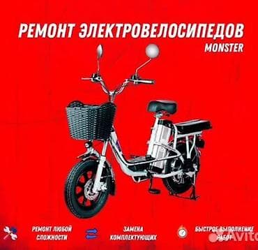 Велосипеды: 🔧 РЕМОНТ ЭЛЕКТРОВЕЛОСИПЕДОВ, ЭЛЕКТРОСКУТЕРОВ И МОТОРОЛЛЕРОВ Нужен — 1