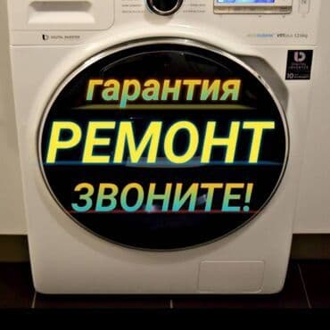 блендер ремонт: Профессиональный ремонт стиральных машин любой сложности! — 1