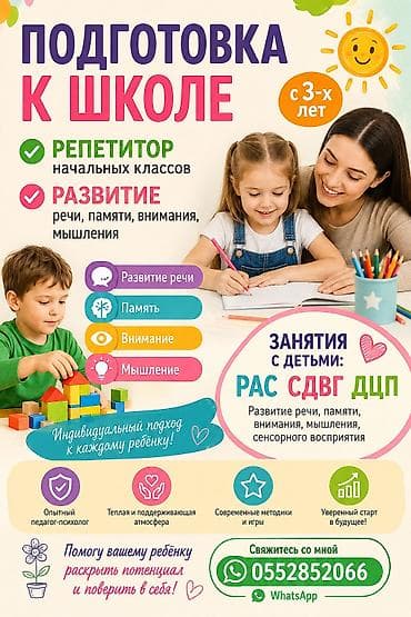🌟 Педагог-психолог приглашает на индивидуальные занятия! 🌟 ✨ Помогаю