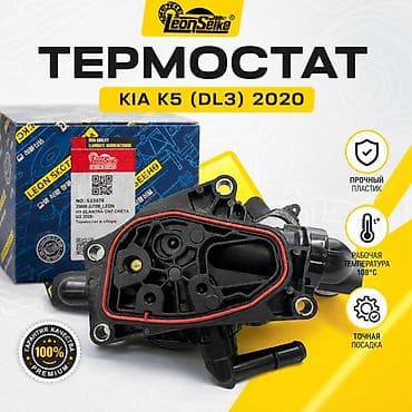 ана: Термостат Kia 2020 г., Аналог, Корея — 1