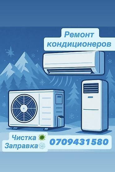 Профессиональный сервис кондиционеров: - Ремонт любых типов