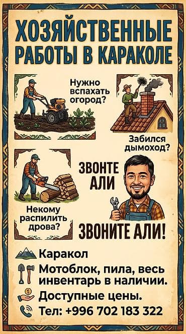 мини сад бишкек: Готовимся к сезону вместе! 🌱 Пора приводить участок в порядок? Мы — 3