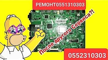 Ремонт телевизоров Гарантия. тв tv lcd жк плазма, Работаем