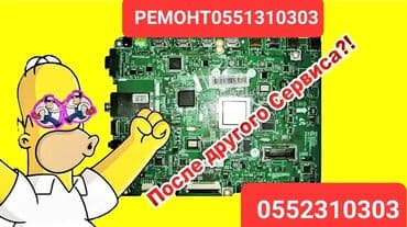 телевизор не рабочий: Ремонт телевизоров Гарантия. тв tv lcd жк плазма, Работаем — 1