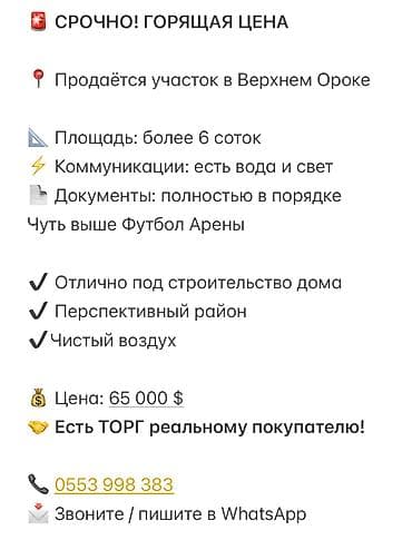 6 соток, Для строительства, Красная книга at lalafo.kg 6 соток, Для строительства, Красная книга
