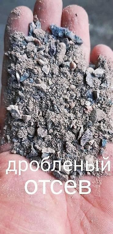 Смесь щебень и отсев, Чистая, Для фундамента, Зил