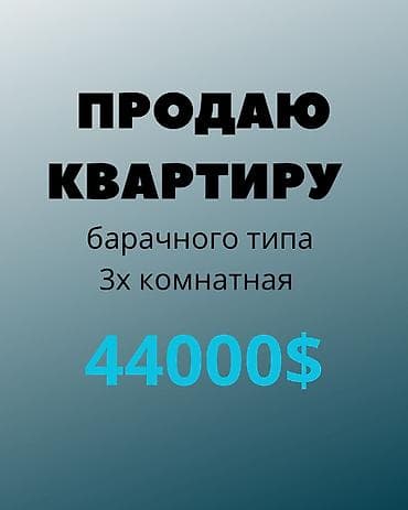 Продаётся квартира барачного типа. Адрес: Ибраимова 249/6 кв.2