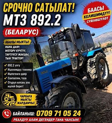 3х колесный: Трактор МТЗ 892.2 «Беларус» - Колесный универсально-пропашной трактор — 4