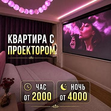 Батирлер: Посуточно снять на сутки ареда на ночь квартира на сутки — 1