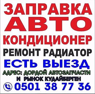 w210 e280: Заправка кондиционера фреоном, С выездом, Легковое авто, Универсальный — 1
