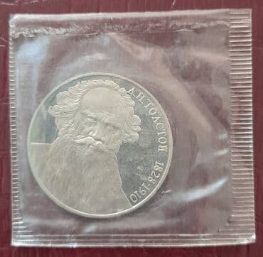 драгоценные монеты рубли: Монета 1 рубль 1988 Толстой, пруф/запайка — 1