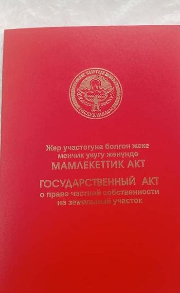 55 соток, Для строительства, Красная книга