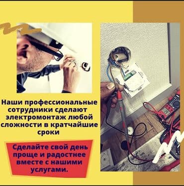 инструменты для электриков: Электрик | Установка счетчиков, Установка стиральных машин, Демонтаж электроприборов Больше 6 лет опыта — 8