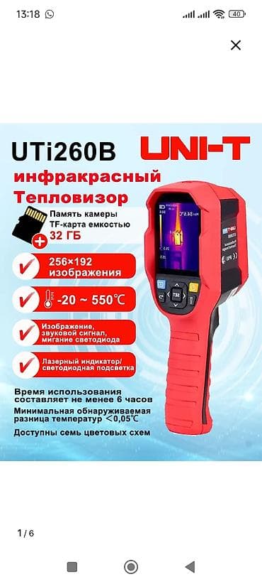 Градусниктер, тепловизорлор: Инфракрасные тепловизоры UNI-T серии UTi — портативные приборы для — 3