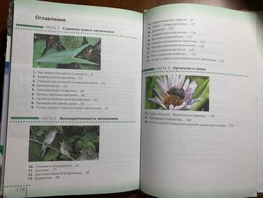 гдз по биологии 9 класс доолоткелдиева ахматова давлетова алымбаева: Биология 6 класс. В идеальном состоянии. Б/у — 3