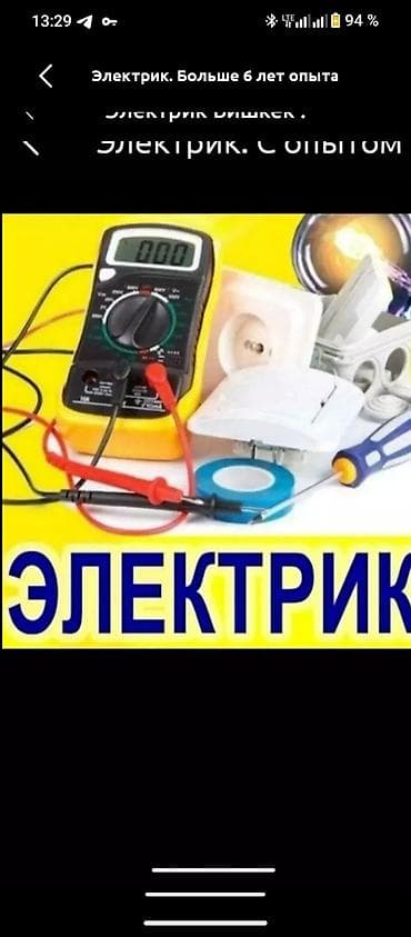 работа гидом бишкек: Электрик Больше 6 лет опыта — 1
