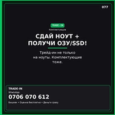 Скупка компьютеров и ноутбуков: Категория: Скупка Техники Параметры: Другой вид техники Сдай ноутбук — 1