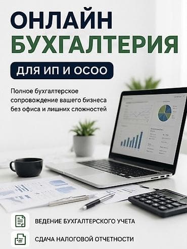 Услуги: Бухгалтерские услуги | Ведение бухгалтерского учёта — 2