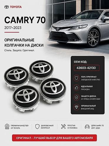 Колпаки R 17, Новый, Комплект