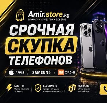 Срочная скупка телефонов Вотсап ; Покупаем смартфоны популярных at lalafo.kg Срочная скупка телефонов Вотсап ; Покупаем смартфоны популярных
