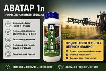 Жер семирткич Гербицид — 6