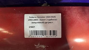 forester 2017: Капот Subaru, Б/у, Оригинал — 4