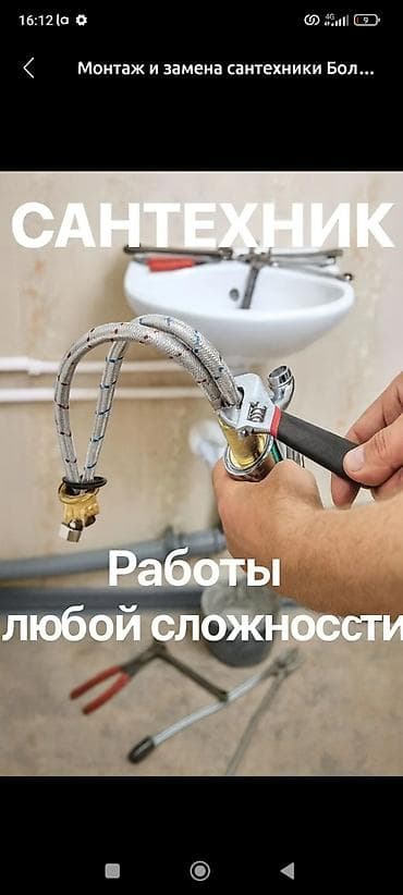 imac 2012: Услуги сантехника. Монтаж и замена сантехники — работы любой — 3