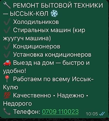 буу холодильники: Ремонт и обслуживание бытовой и коммерческой техники с выездом на дом — 2