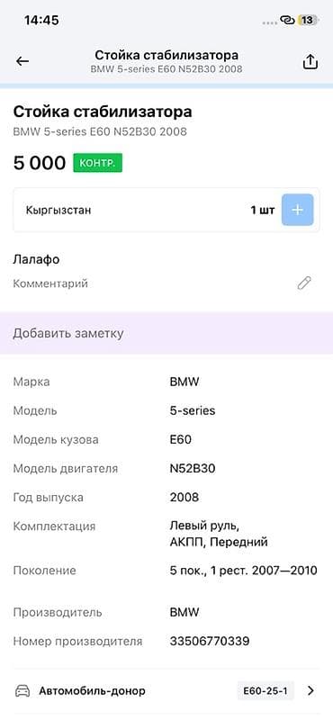 m5 e60: Стойка стабилизатора (поперечной устойчивости) BMW - Оригинальная — 3