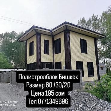 полистерол бетон: Полистиролбетонный блок, 600x300x200, D600, Бесплатная доставка — 9